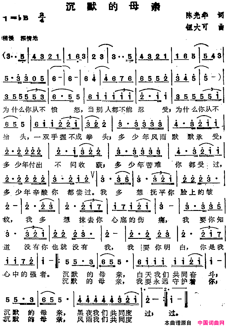 苏芮演唱金曲：沉默的母亲简谱-苏芮演唱-陈光华/钮大可词曲1