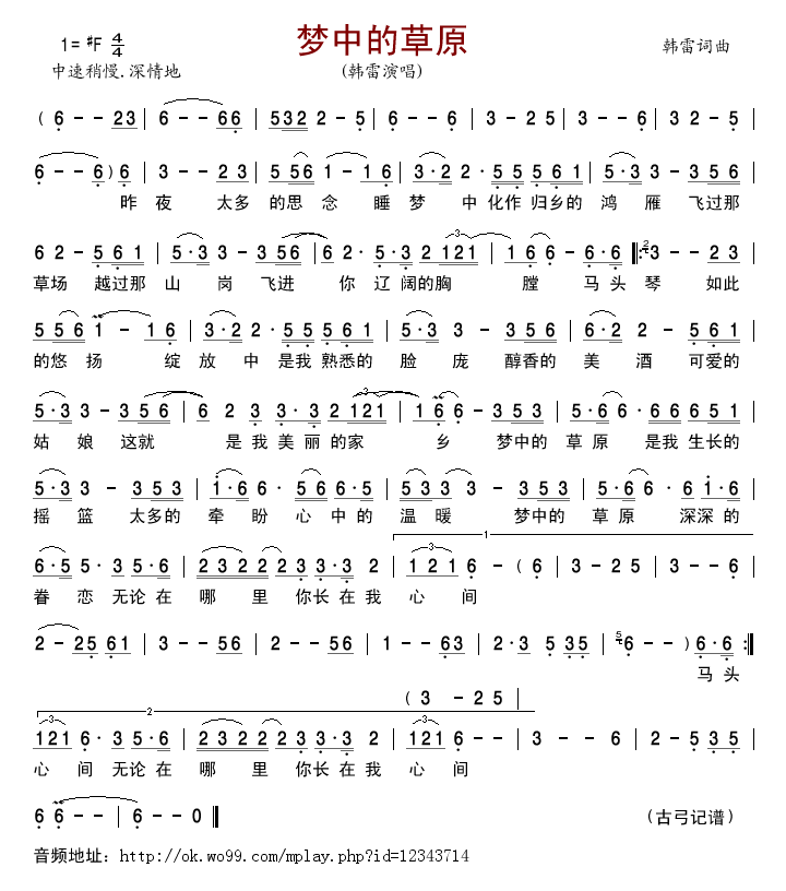 梦中的草原韩雷版简谱-韩雷演唱-韩雷/韩雷词曲1