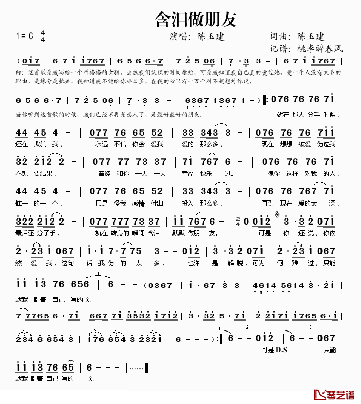 含泪做朋友简谱(歌词)-陈玉健演唱-桃李醉春风记谱1