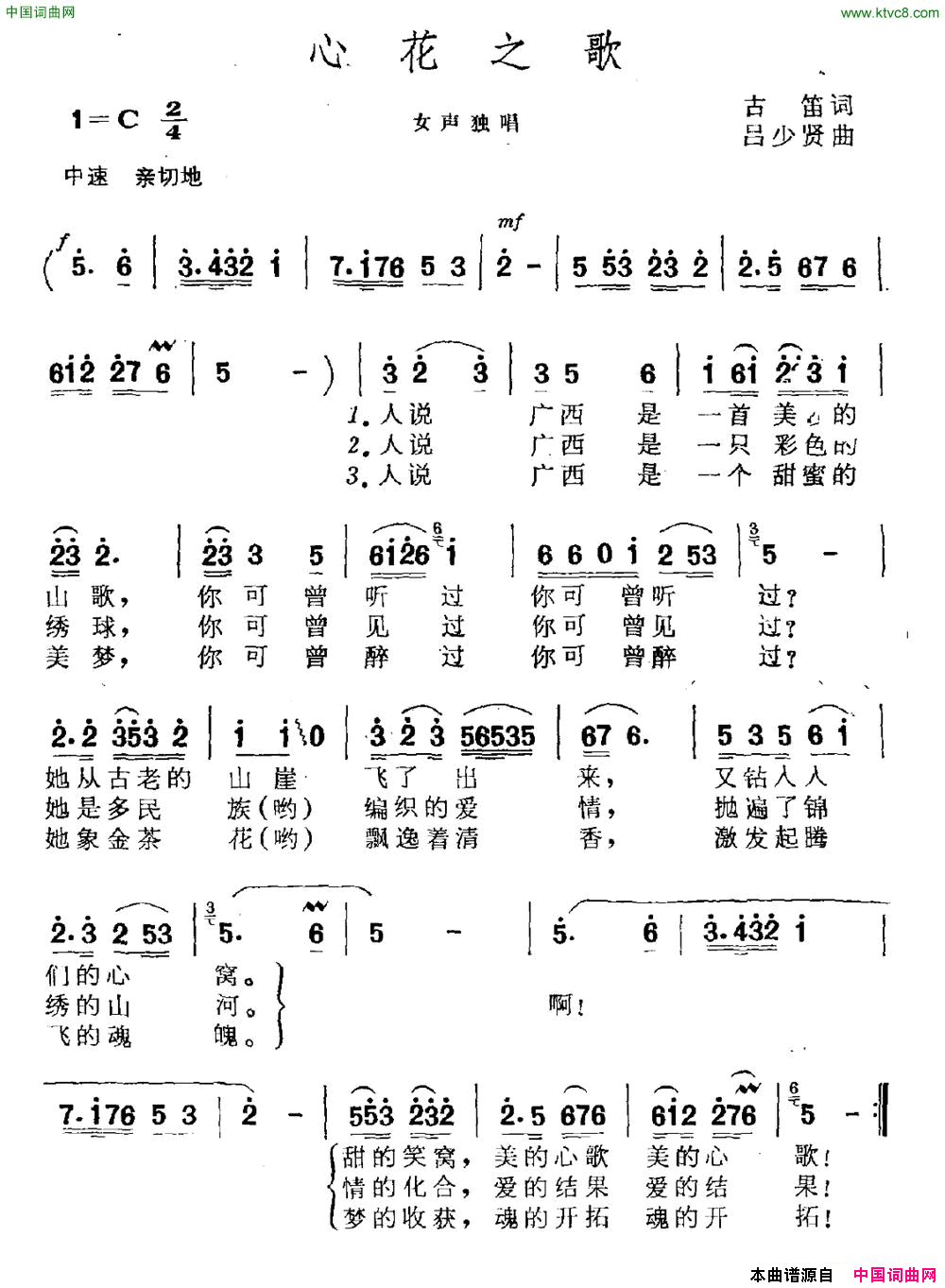 心花之歌简谱1