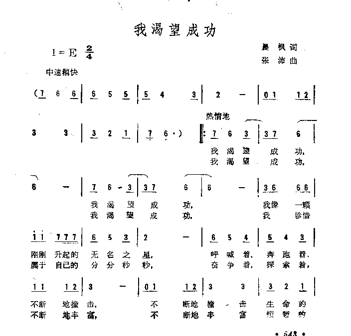 我渴望成功简谱1