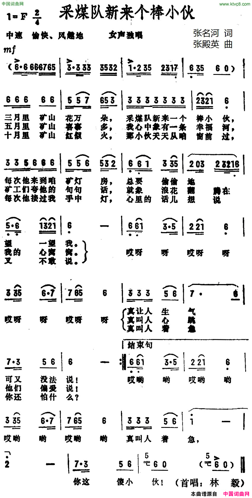 采煤队来了个棒小伙简谱1