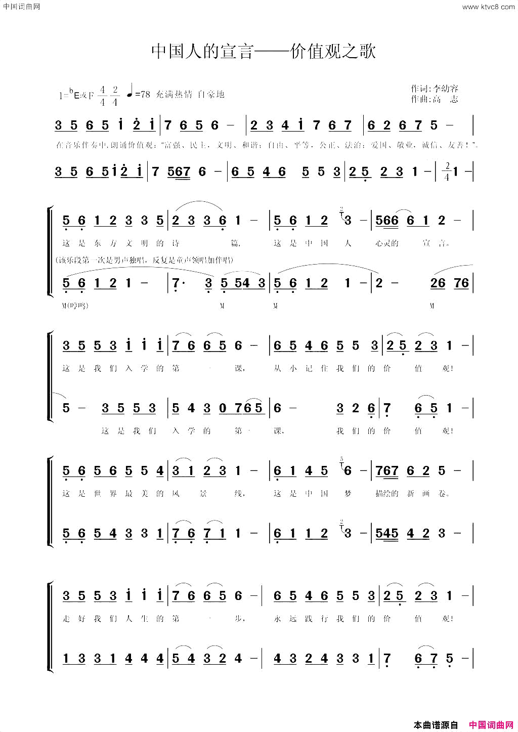 中国人的宣言——价值观之歌简谱1