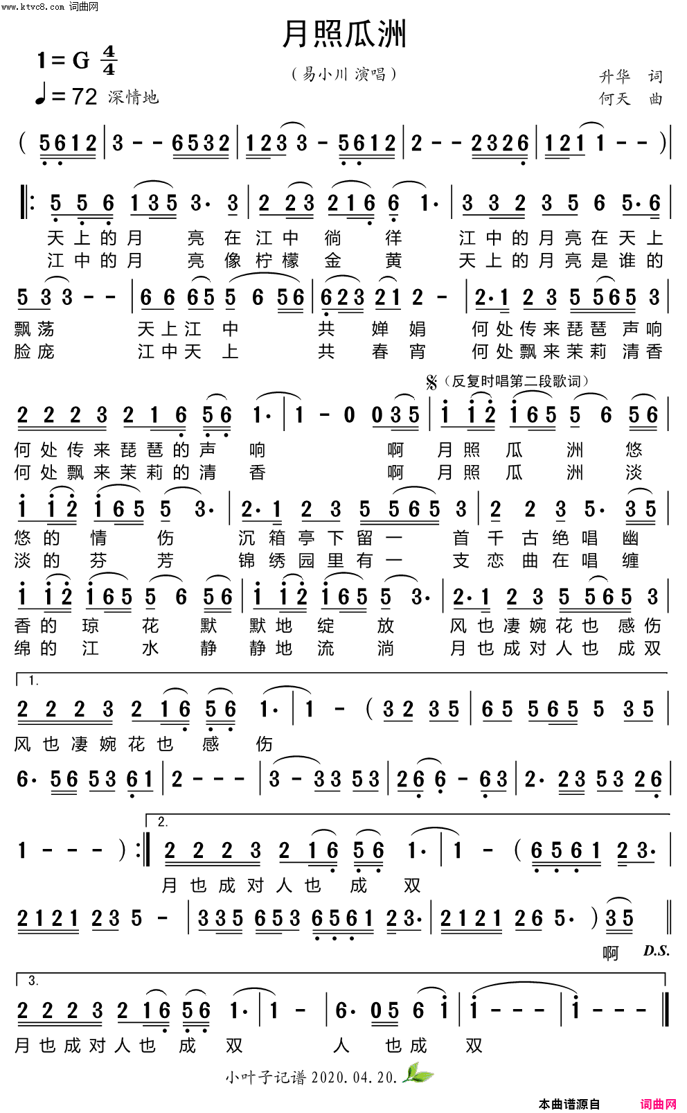 月照瓜洲简谱-易小川演唱-升华/何天词曲1