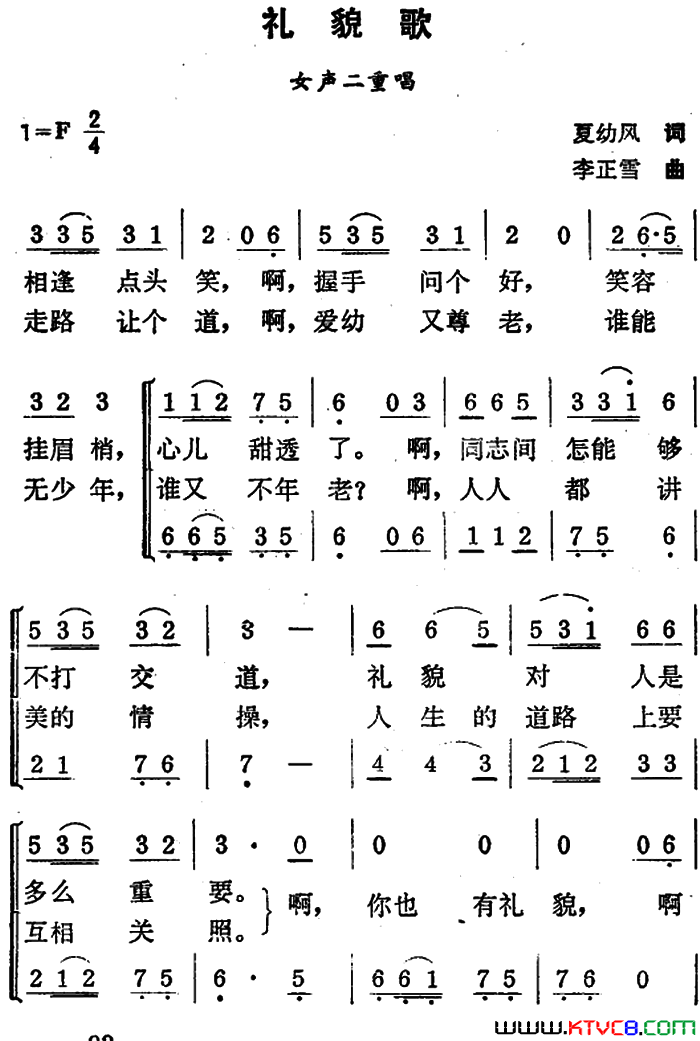 礼貌歌夏幼风词李正雪曲礼貌歌夏幼风词 李正雪曲简谱1