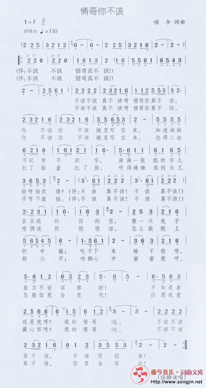 情哥你不该简谱-颂今音乐演唱1