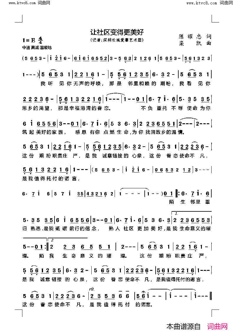 让社区变得更美好简谱-天空组合演唱-陈耀忠/栾凯词曲1