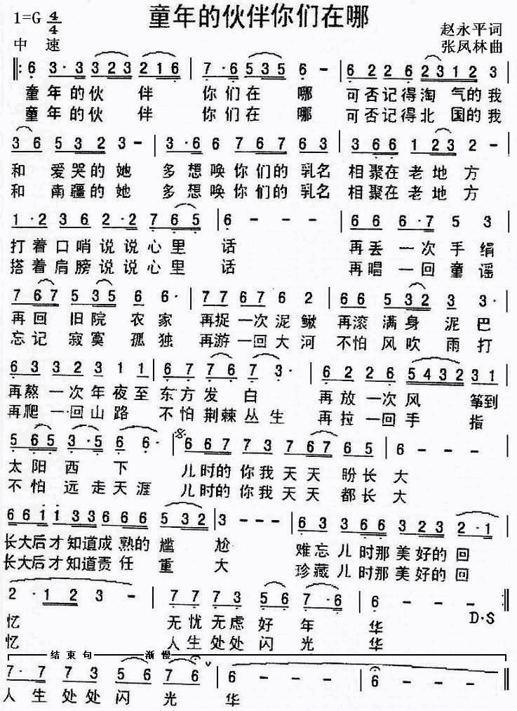 童年的伙伴你们在哪简谱1