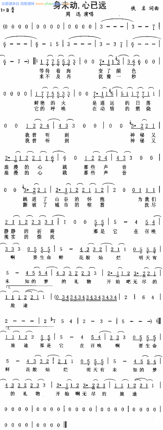 身未动心已远简谱-周迅演唱1