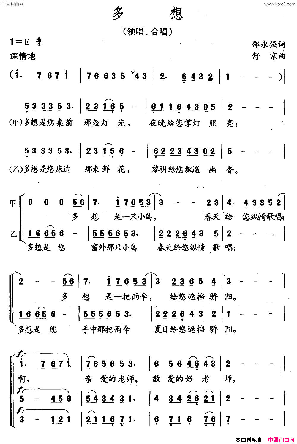 多想邵永强词舒京曲多想邵永强词 舒京曲简谱1