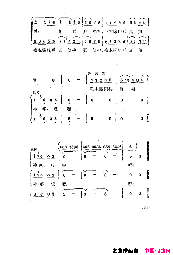 毛泽东之歌-红太阳歌曲集051-100简谱1