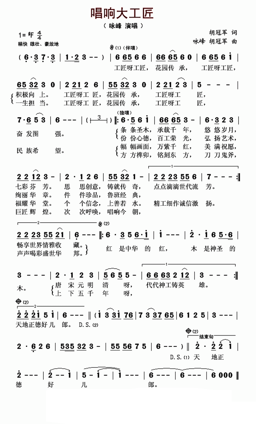 唱响大工匠简谱1