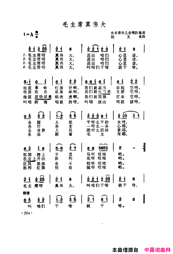 毛泽东之歌-红太阳歌曲集201-250简谱1
