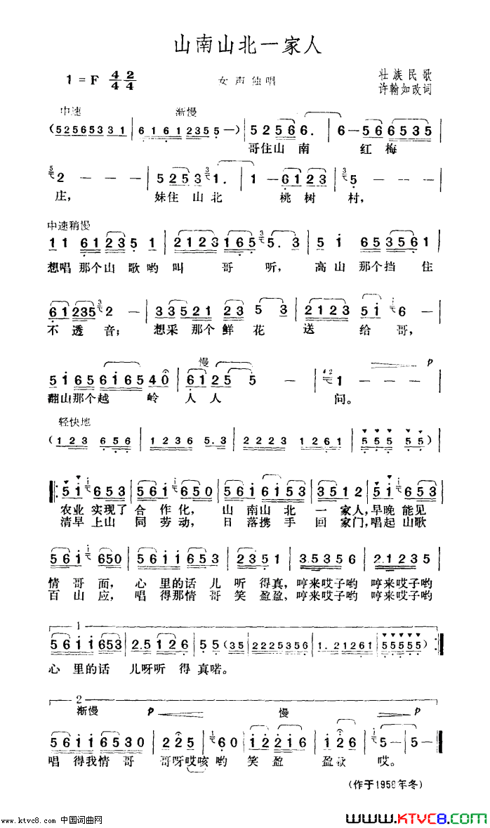 山南山北一家人简谱-张权演唱-壮族民歌、许翰如/壮族民歌词曲1