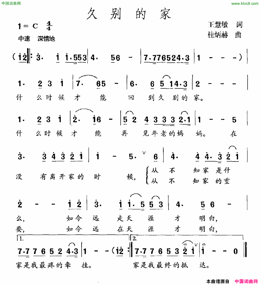 久别的家王慧敏词桂炳赫曲久别的家王慧敏词 桂炳赫曲简谱1