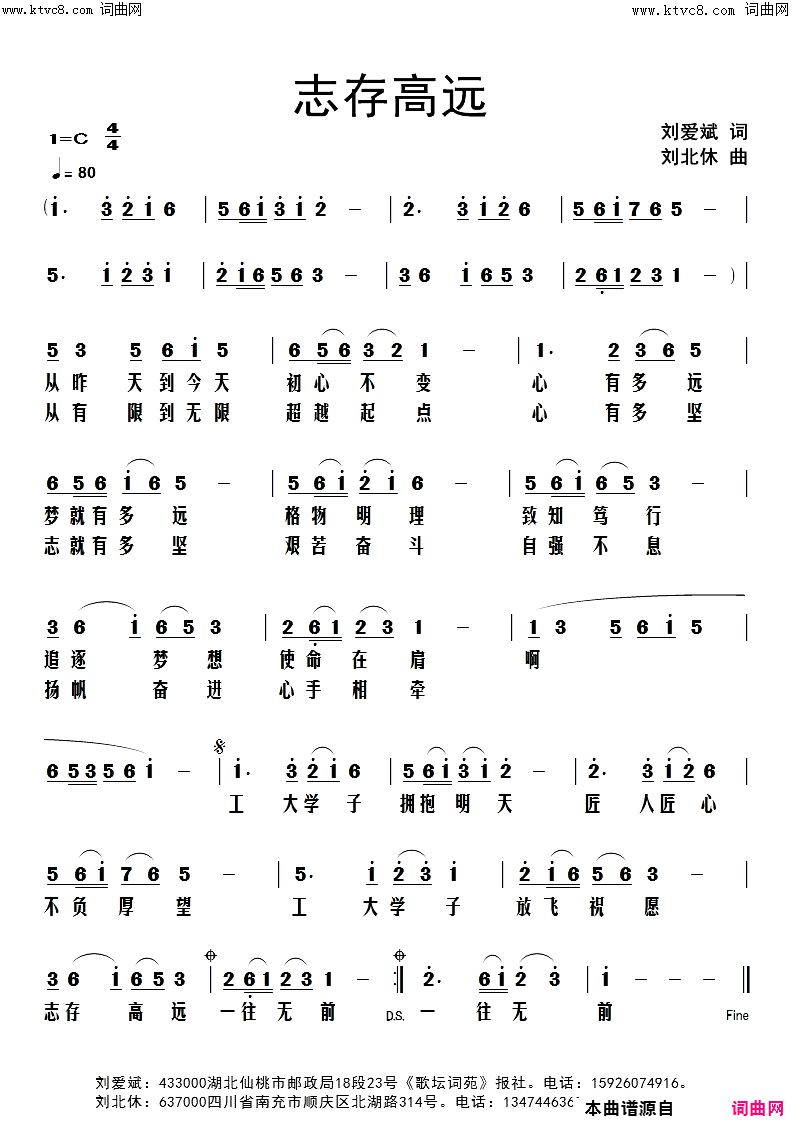 志存高远简谱-刘北休曲谱1