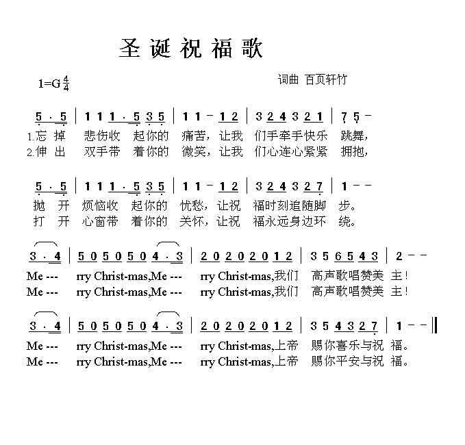 圣诞祝福歌简谱1