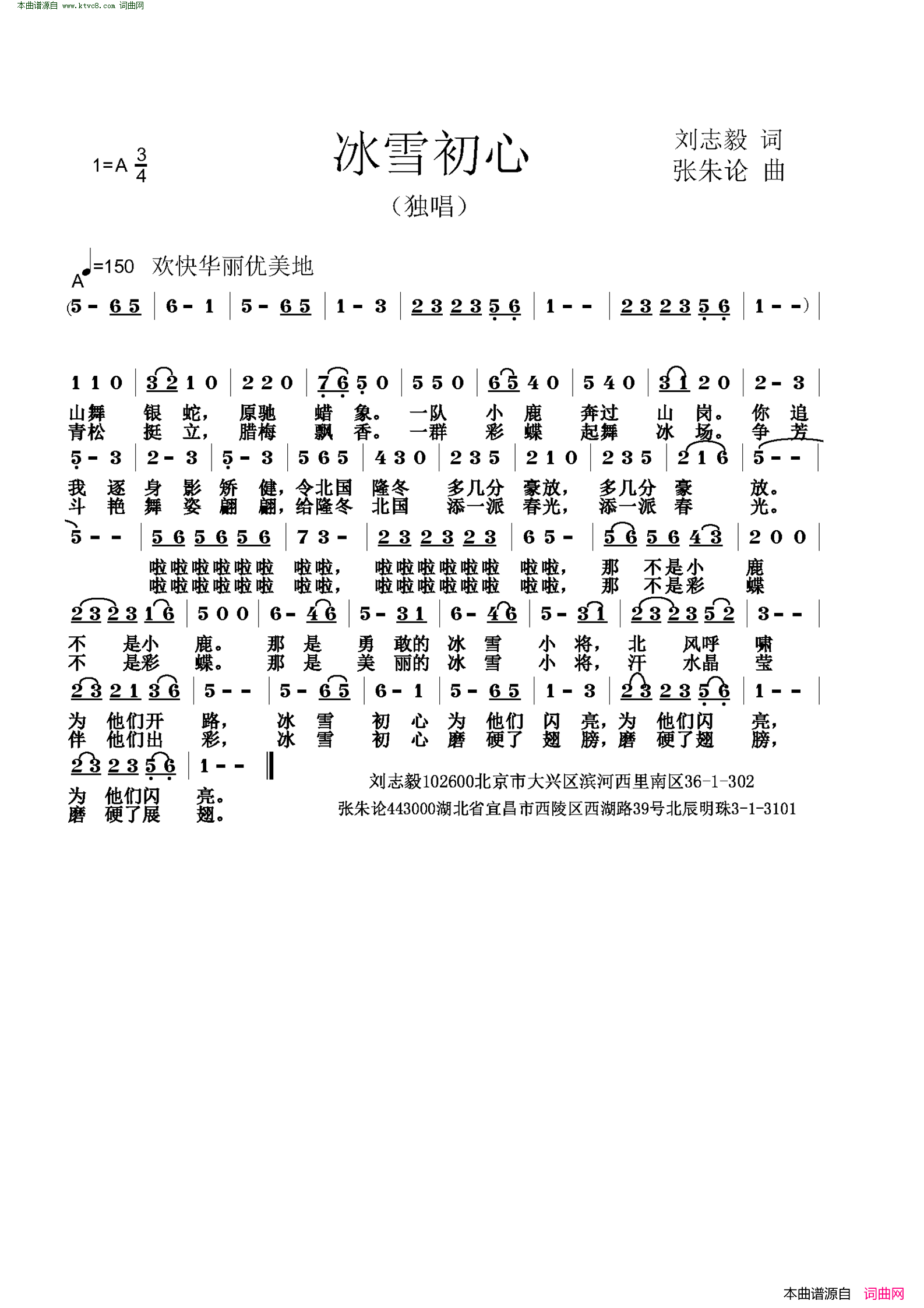 冰雪初心简谱1