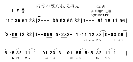 请你不要对我说再见简谱-亮亮演唱1