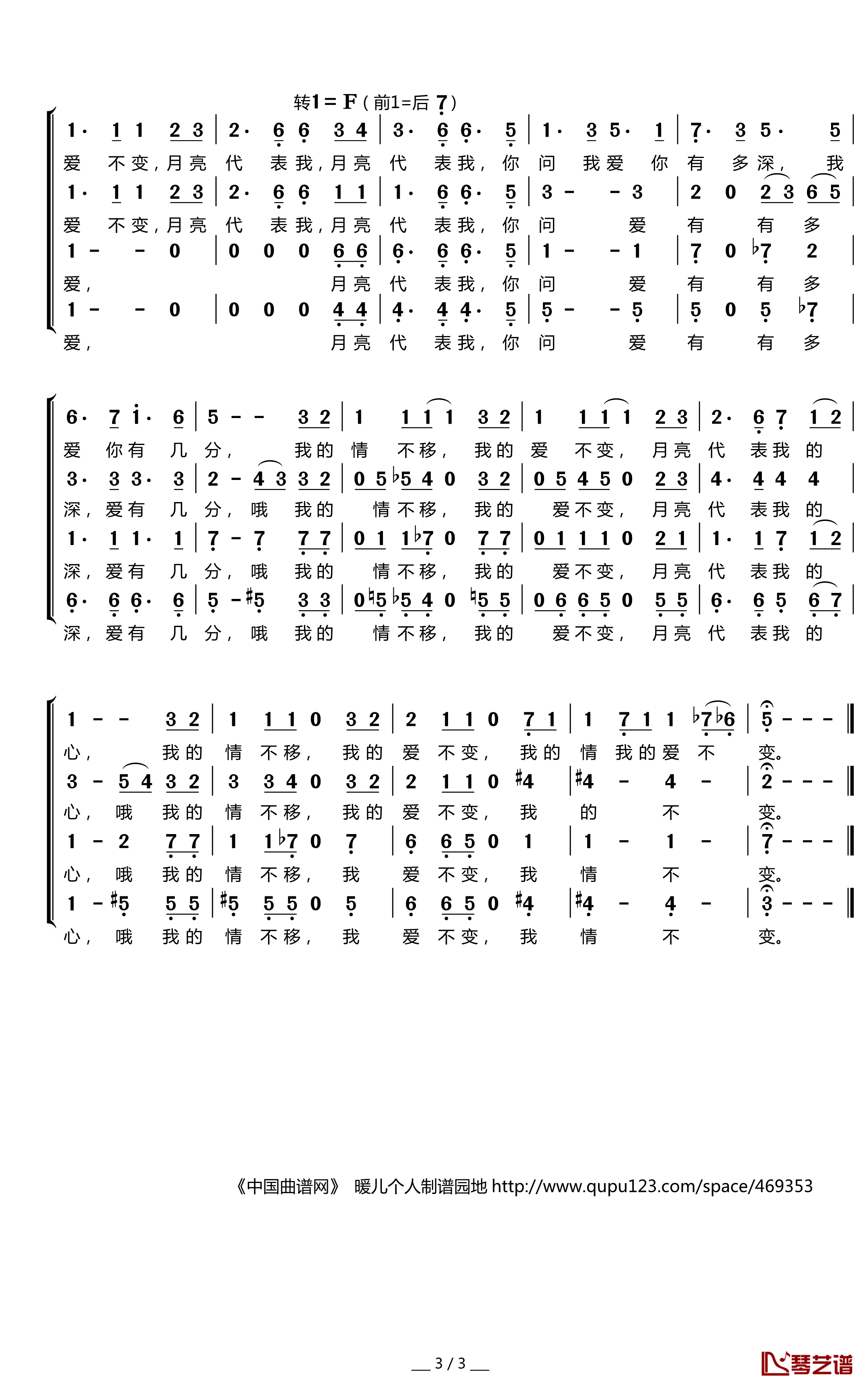 月亮代表我的心简谱(歌词)-暖儿曲谱3