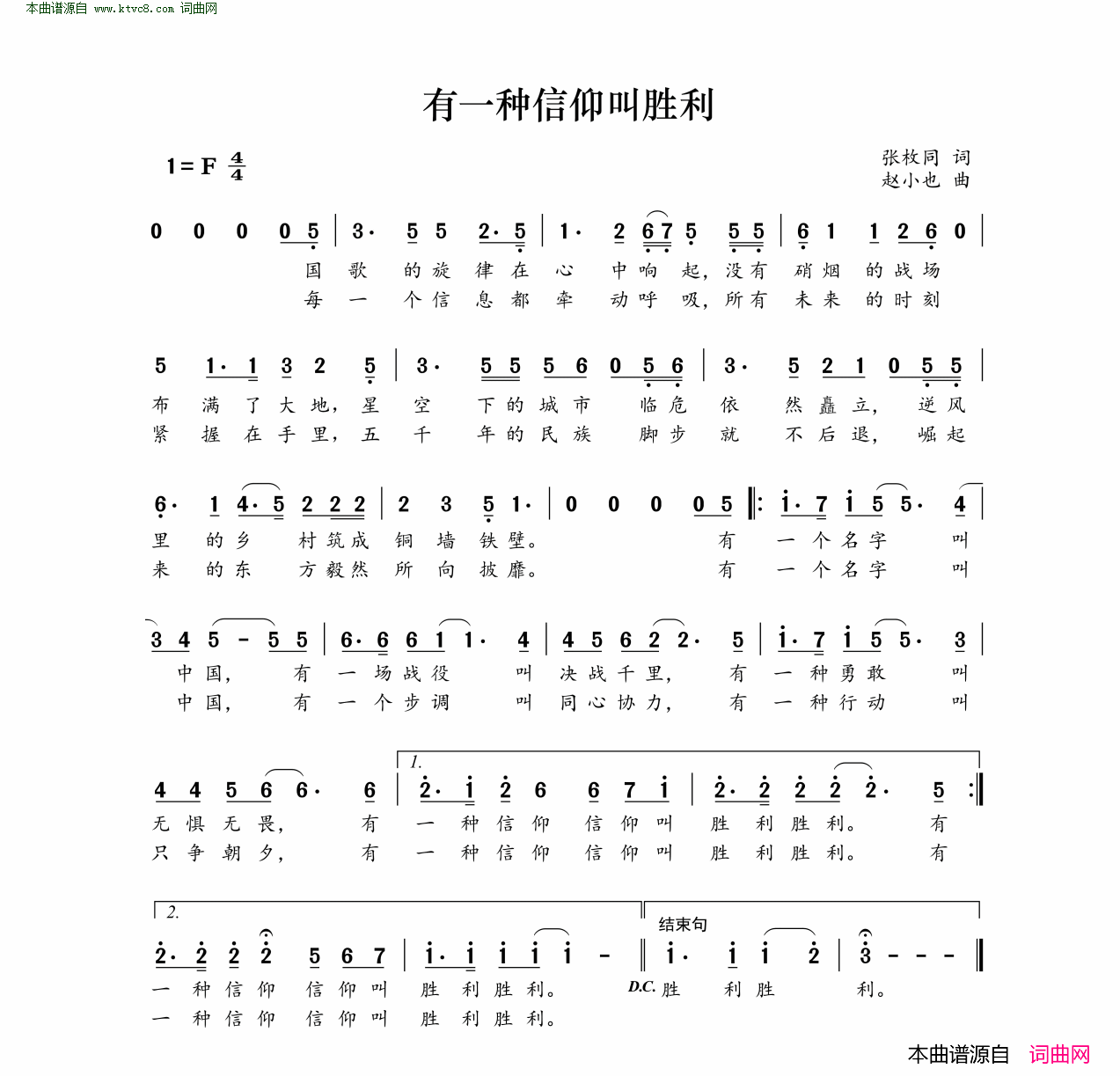 有已汇总信仰叫胜利简谱1