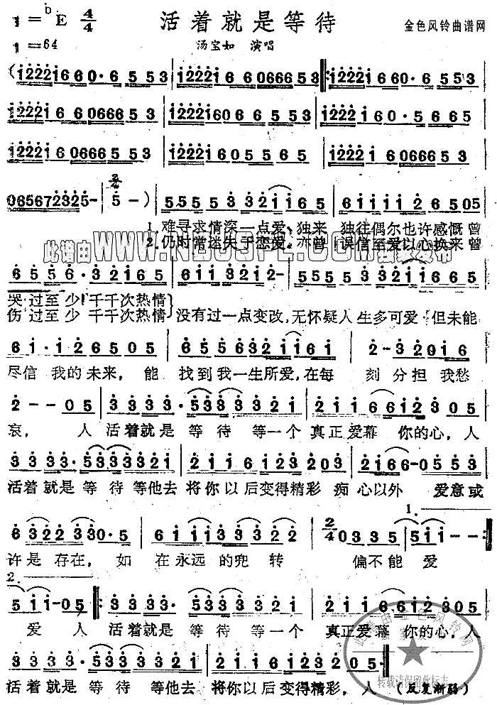 活着就是等待简谱-汤宝如演唱1