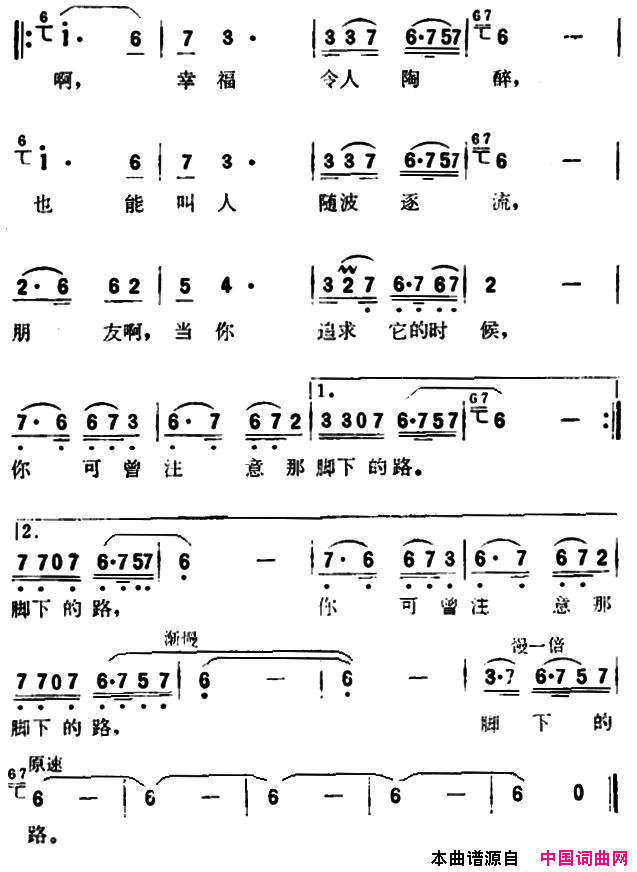 你可曾注意那脚下的路电视剧《陷阱》主题歌简谱1
