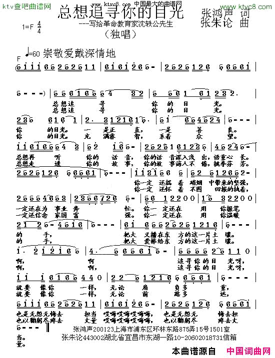 总想追寻你的目光简谱1