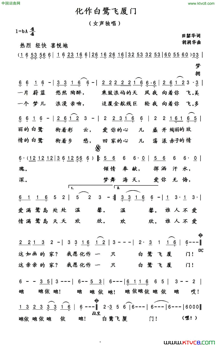化作白鹭飞厦门简谱1