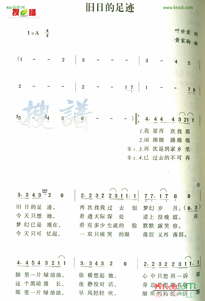 旧日的足迹简谱-黄家驹演唱1