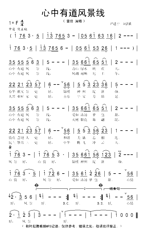 心中有道风景线--雷佳简谱1