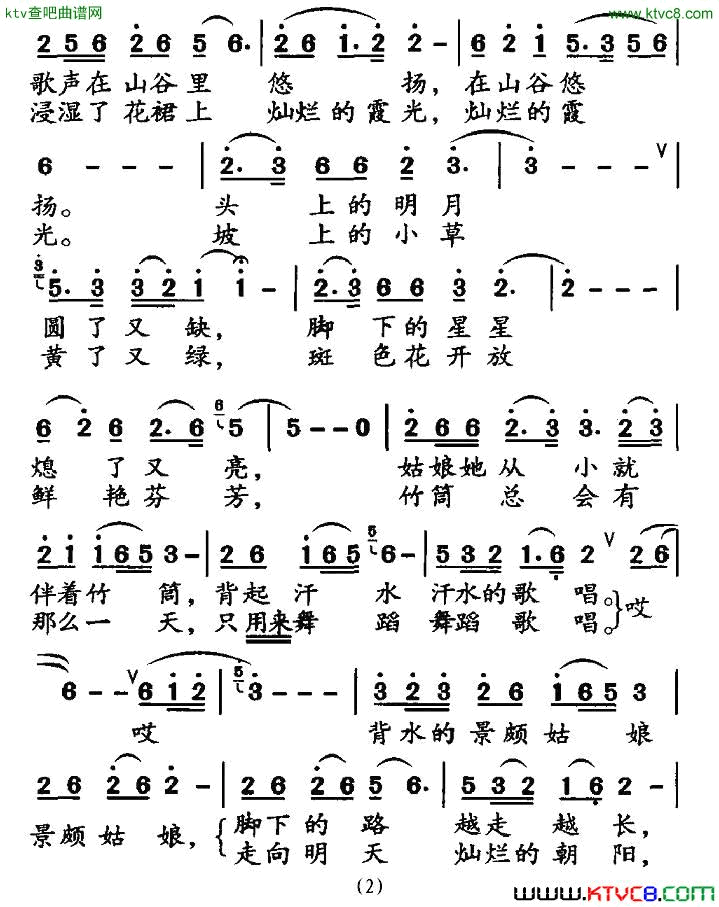 背水的景颇姑娘金鸿为词曲简谱1