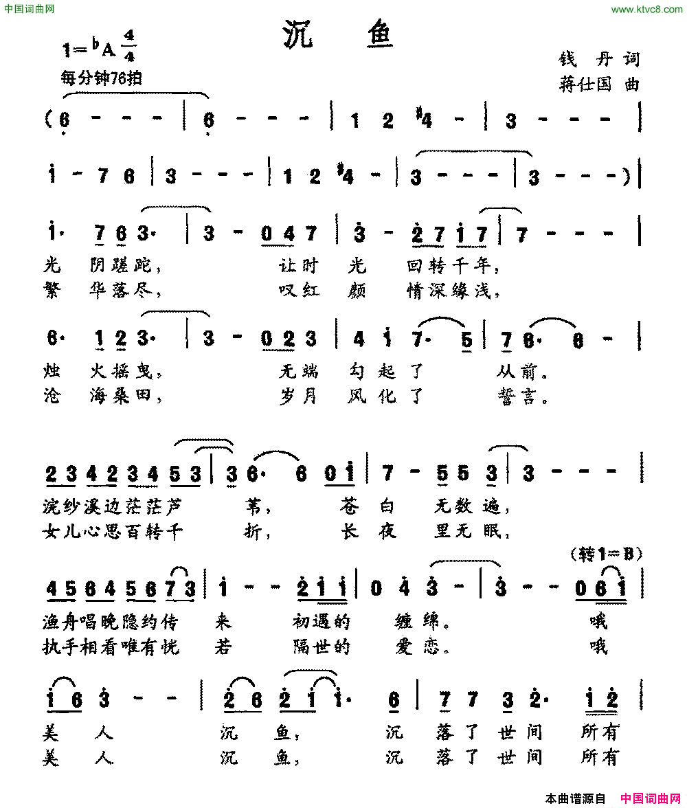 沉鱼简谱1
