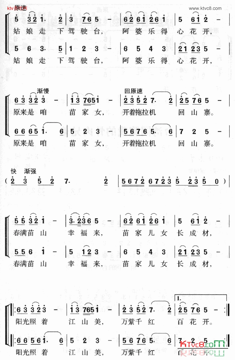 拖拉机开进苗山寨简谱1