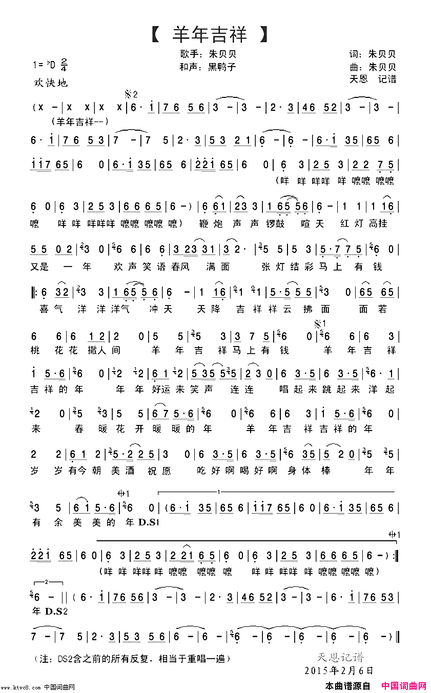 羊年吉祥简谱-朱贝贝演唱-朱贝贝/朱贝贝词曲1