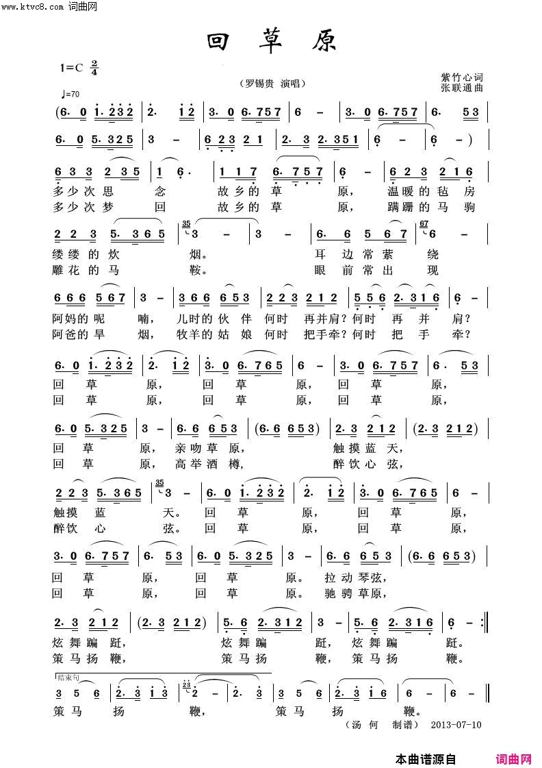 回草原草原歌曲100首简谱-罗锡贵演唱-紫竹心/张联通词曲1