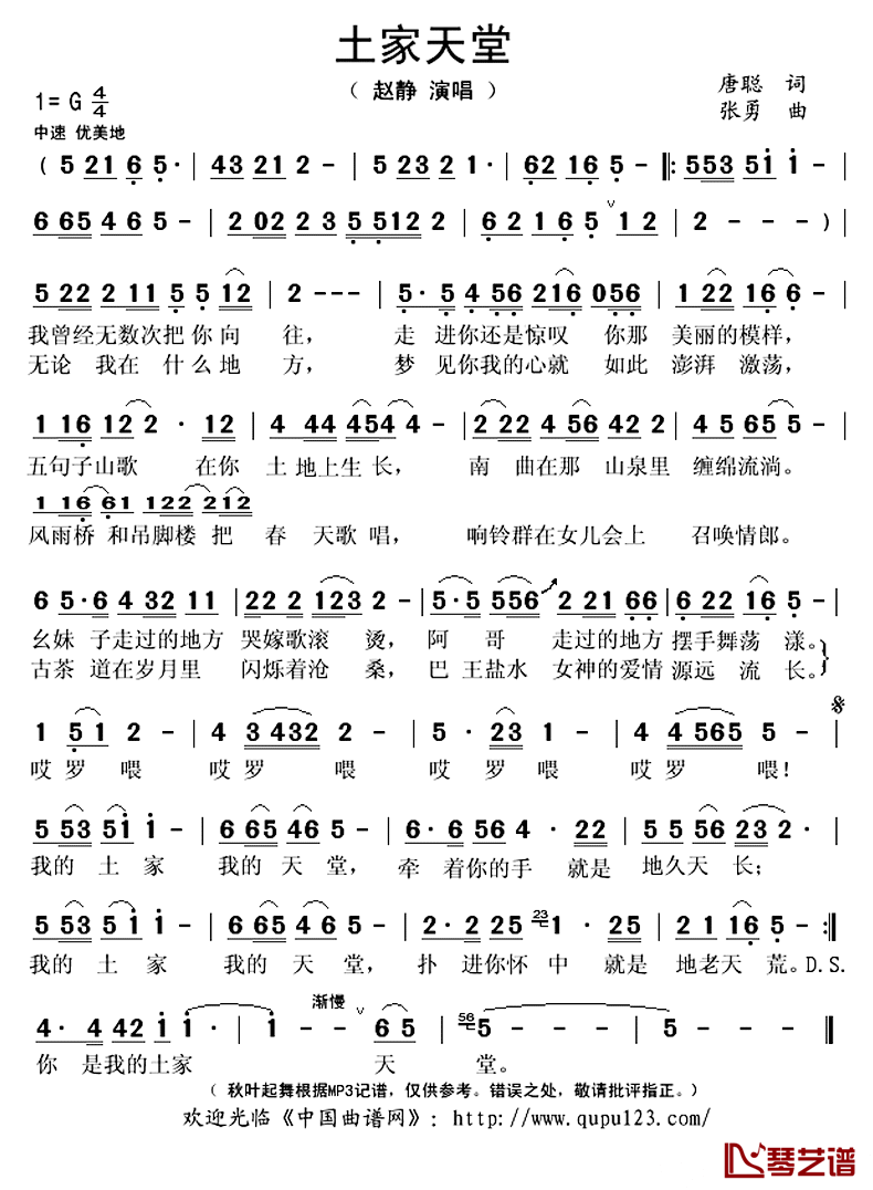 土家天堂简谱(歌词)-赵静演唱-秋叶起舞记谱上传1
