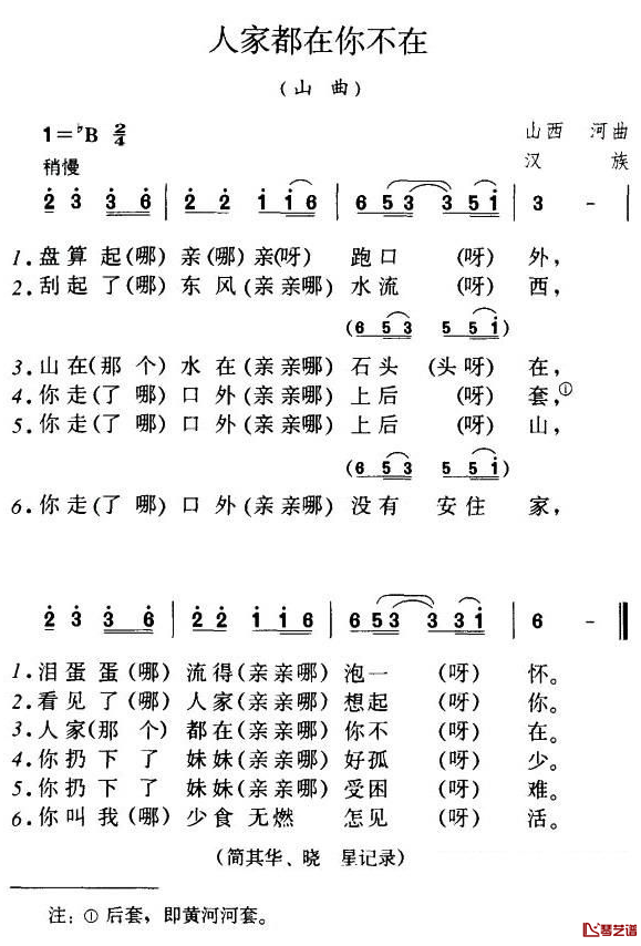 人家都在你不在简谱-陕西民歌1