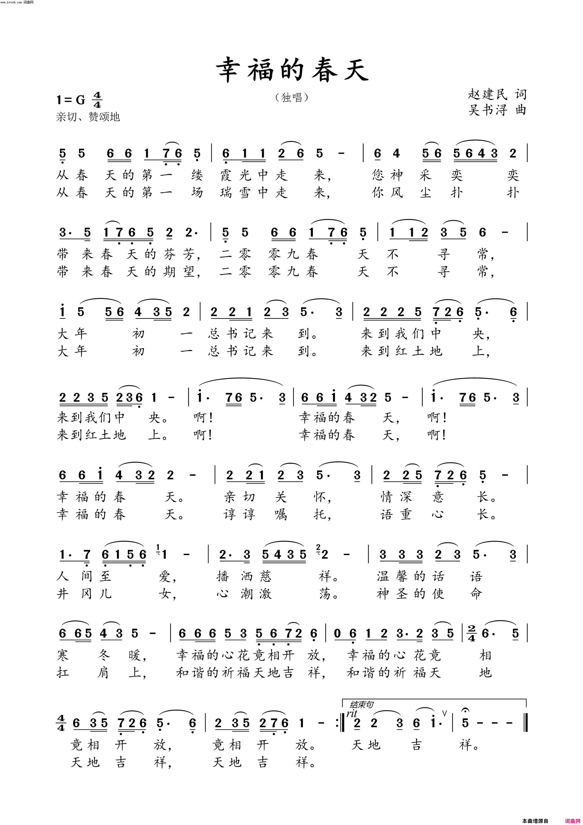 幸福的春天简谱-施惠媛演唱-赵建明/吴书浔词曲1