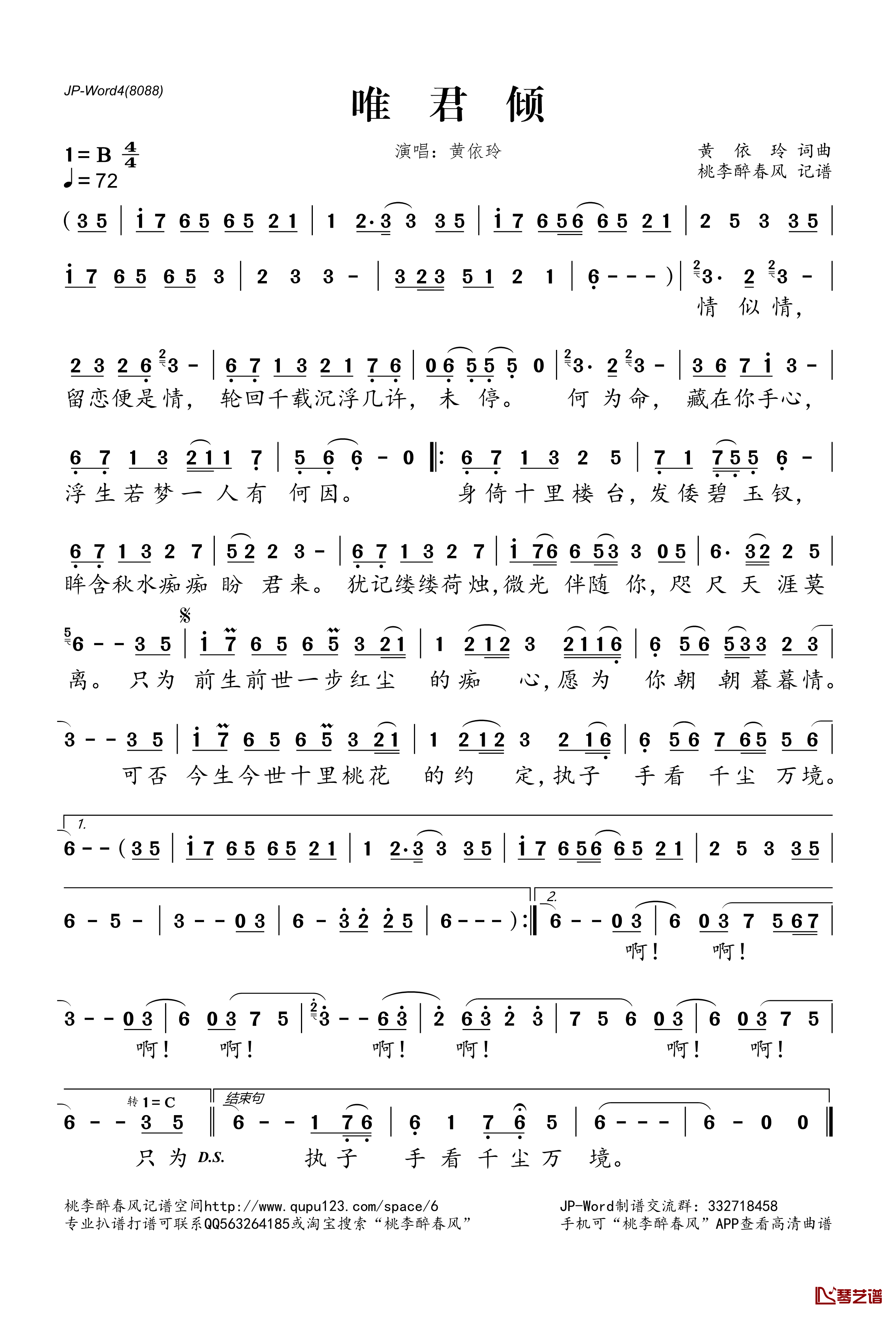 唯君倾简谱(歌词)-黄依玲演唱-桃李醉春风记谱1