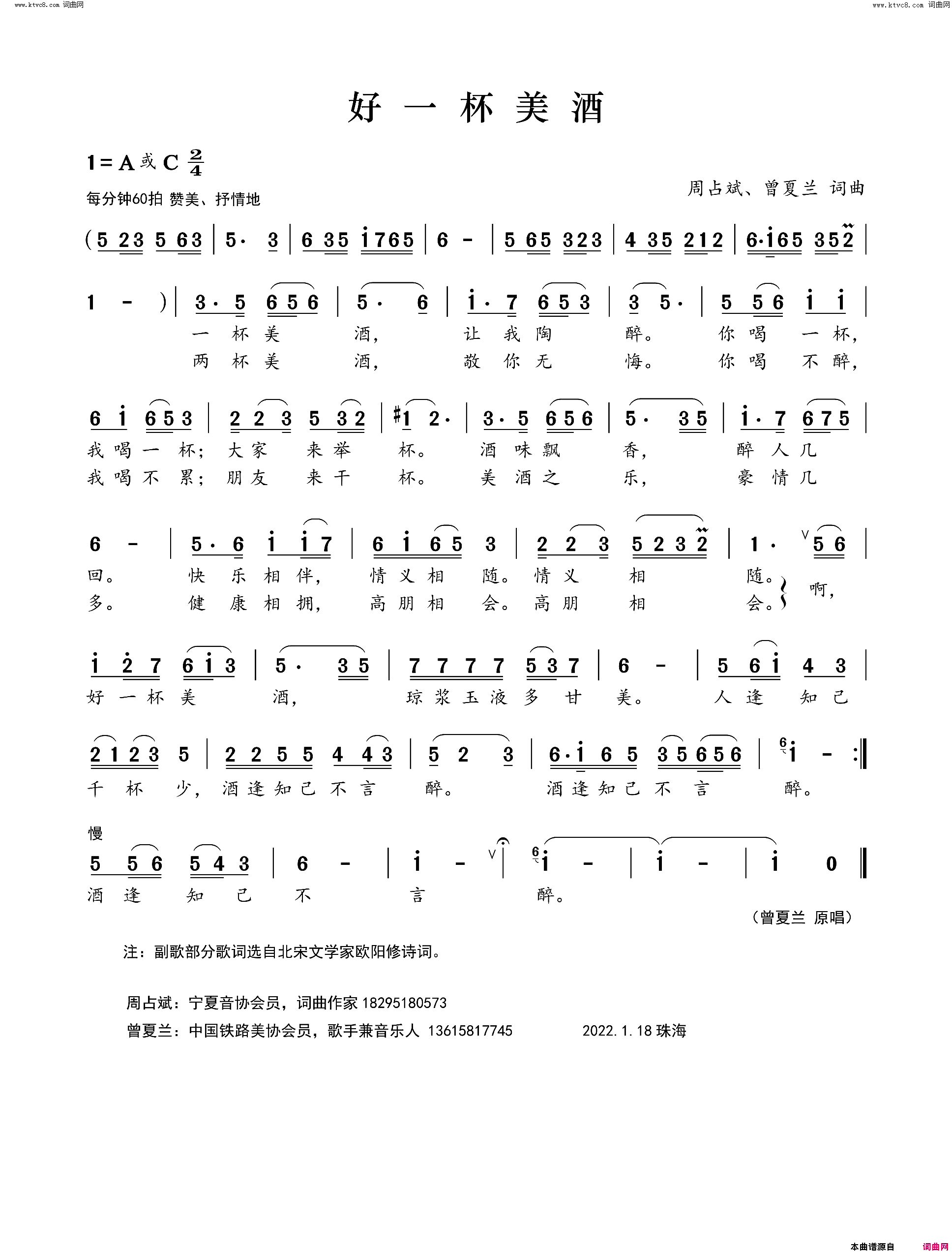 好一杯美酒简谱-曾夏兰演唱-周占斌曲谱1