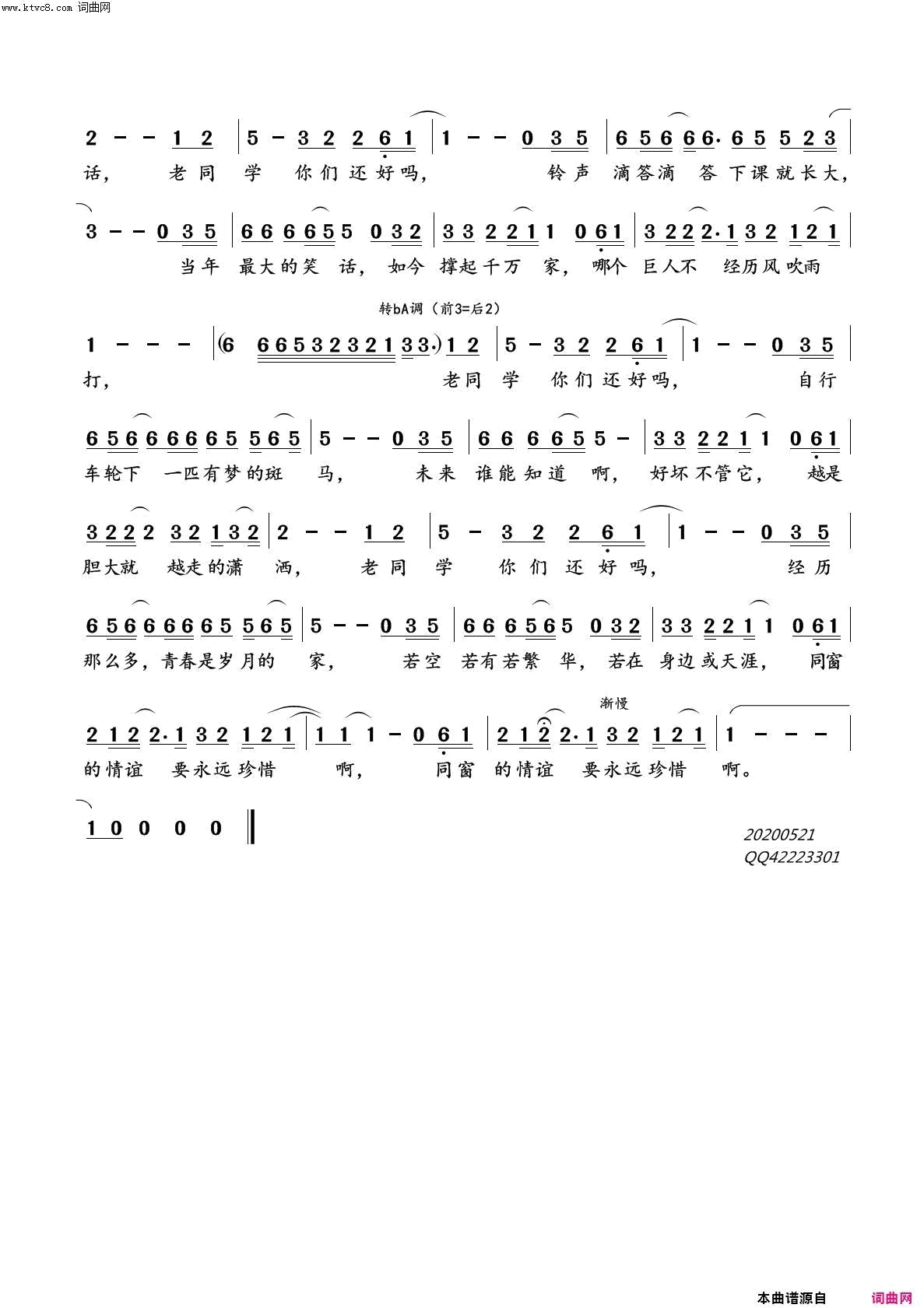 老同学简谱-阿龙正罡演唱-高进、徐茧生/徐茧生词曲1