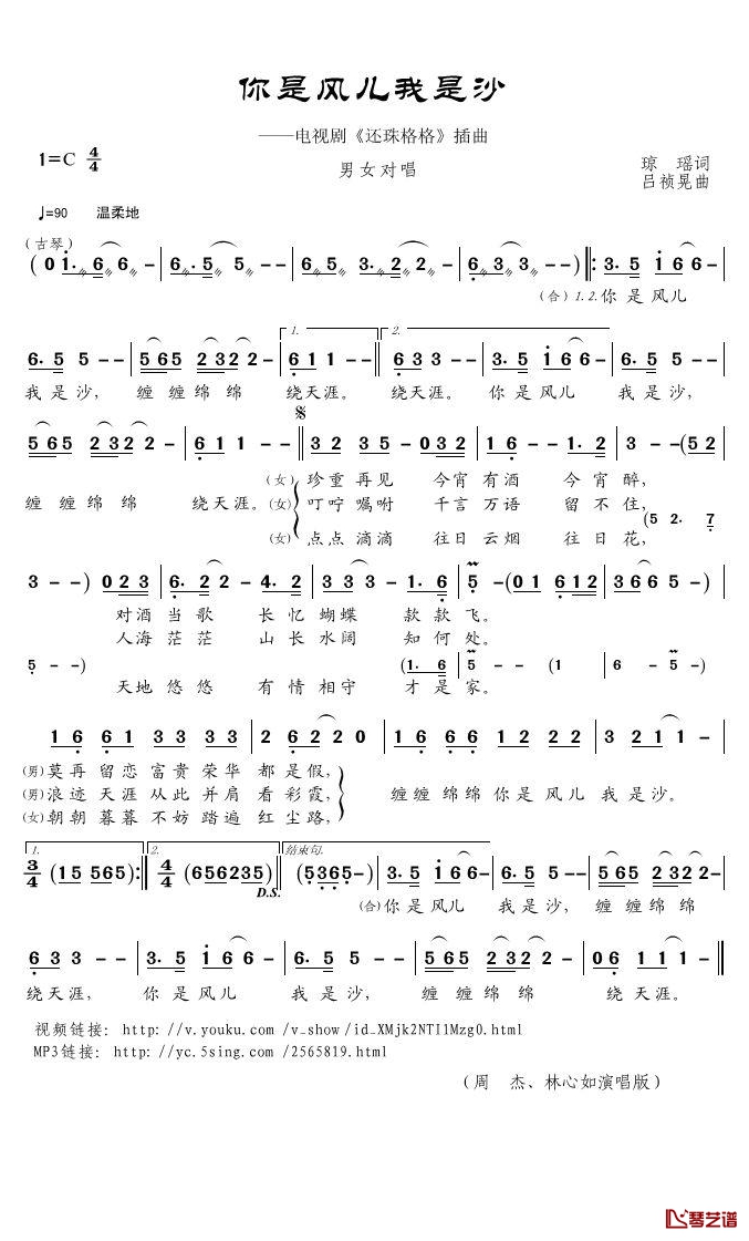 你是风儿我是沙简谱(歌词)-周杰/林心如演唱-君羊曲谱1