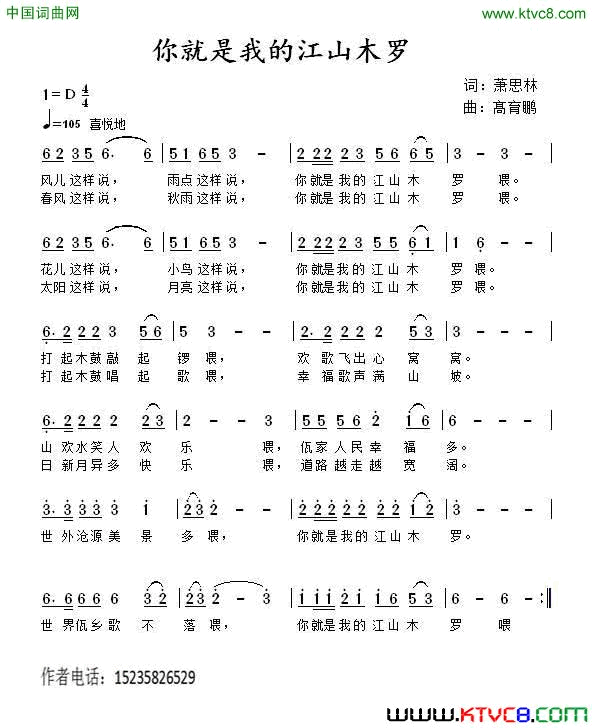 你就是我的江山木罗简谱1