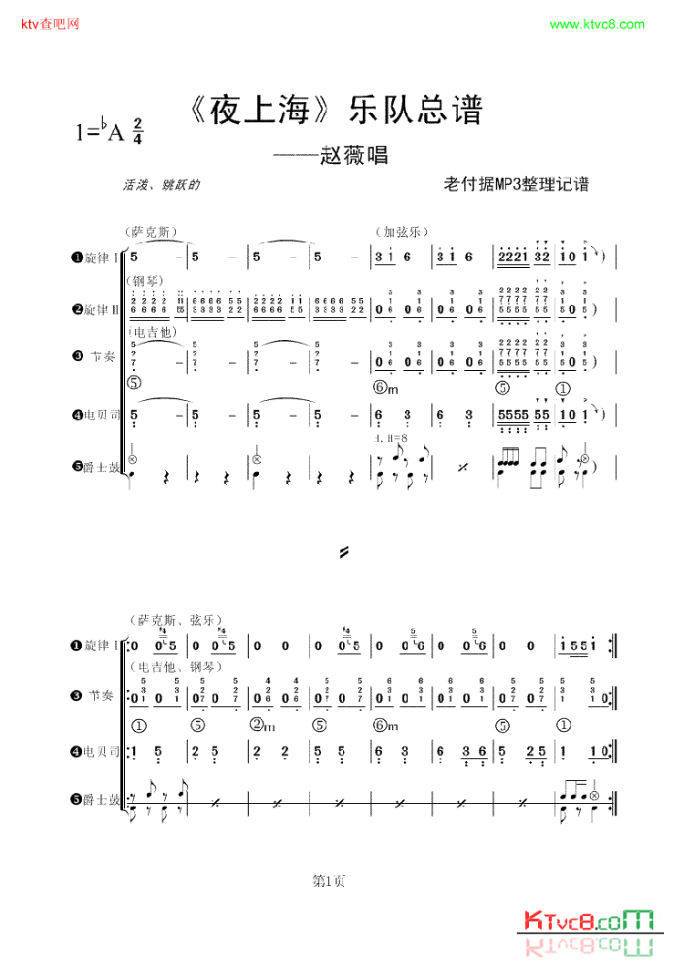夜上海乐队总谱赵薇版简谱-赵薇演唱1