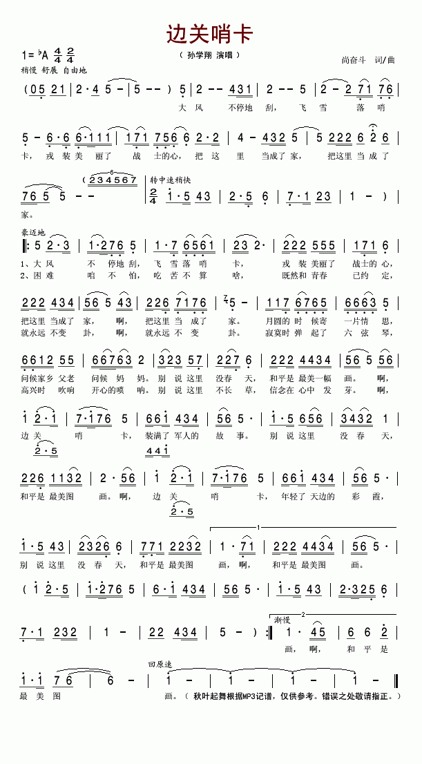 边关哨卡简谱-孙学翔演唱1