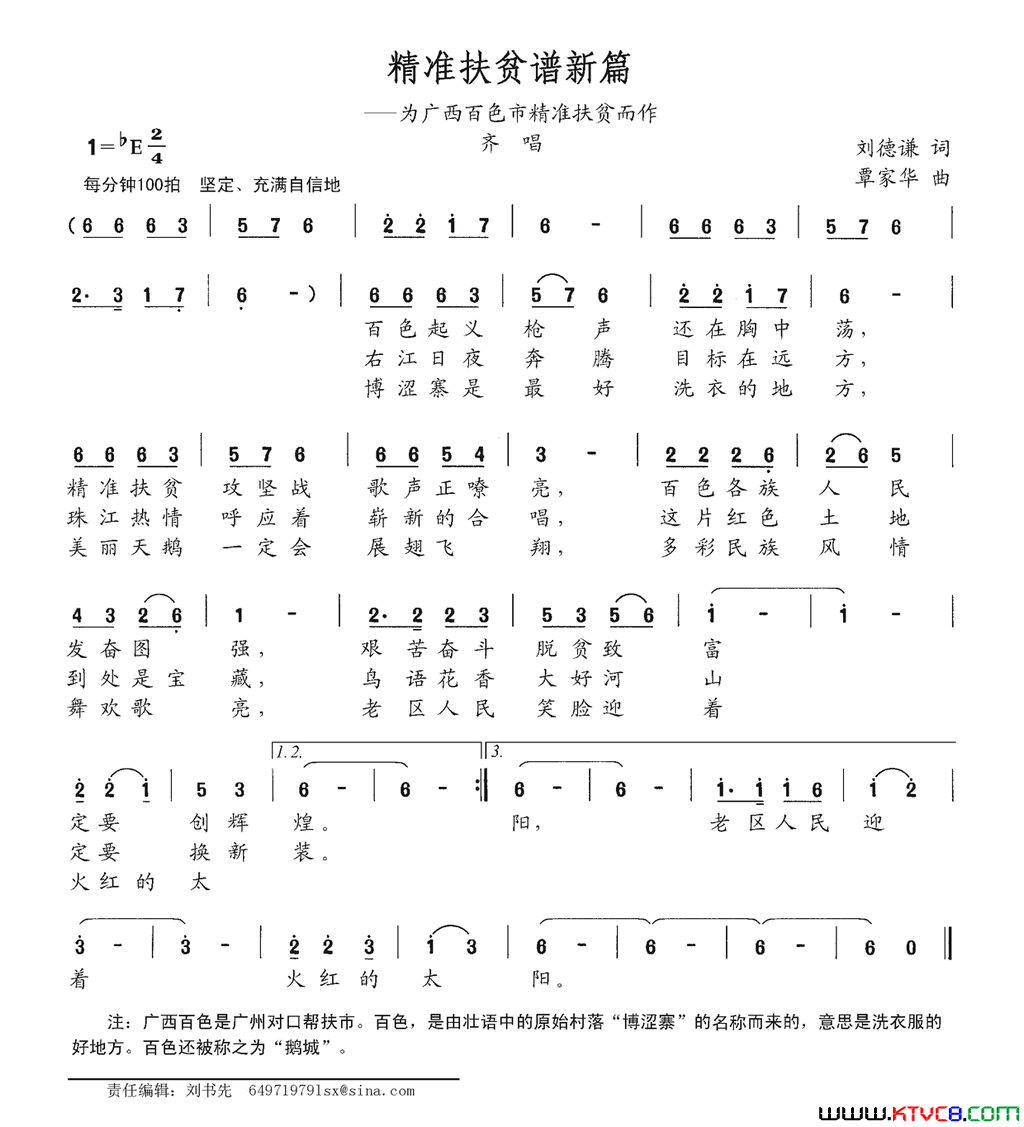 精准扶贫谱新篇简谱1