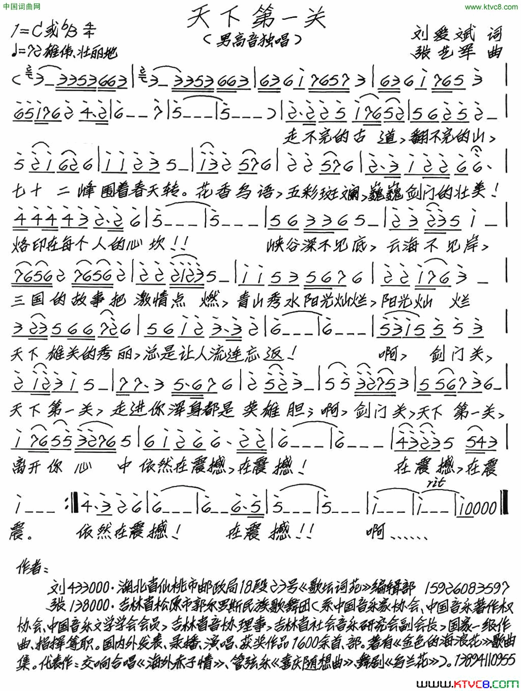 天下第一关简谱1