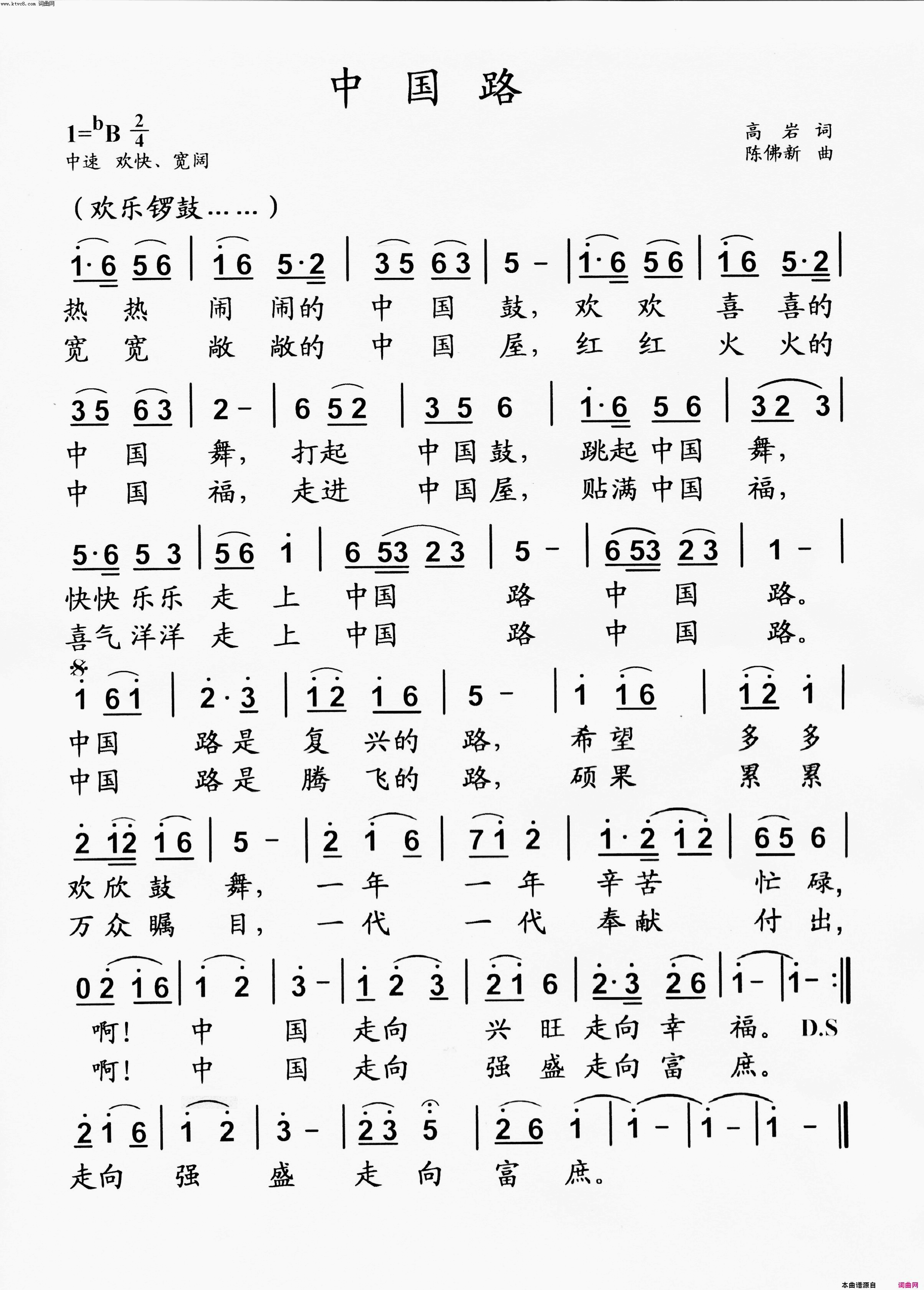 中国路简谱1