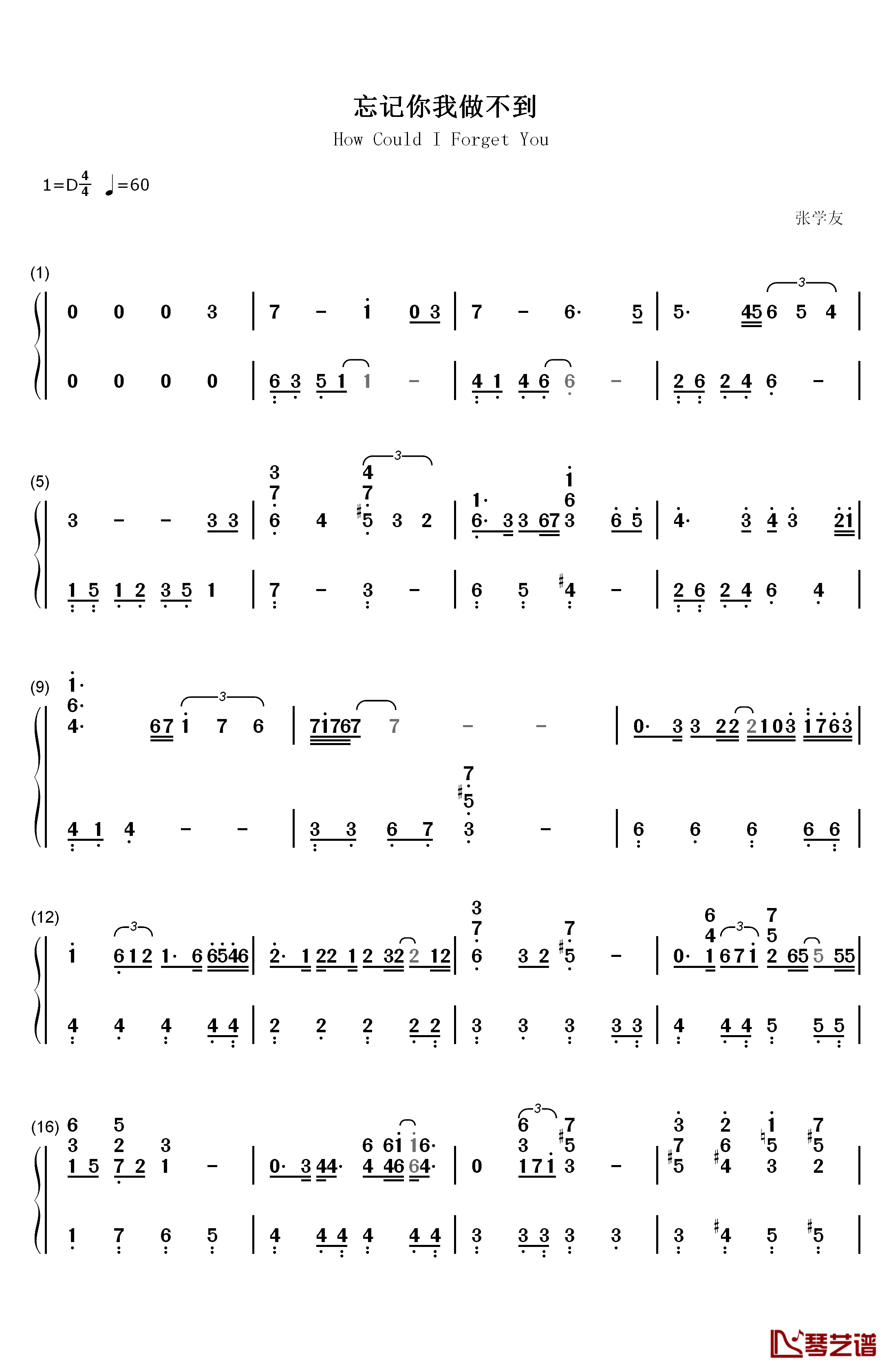 忘记你我做不到钢琴简谱-数字双手-张学友1
